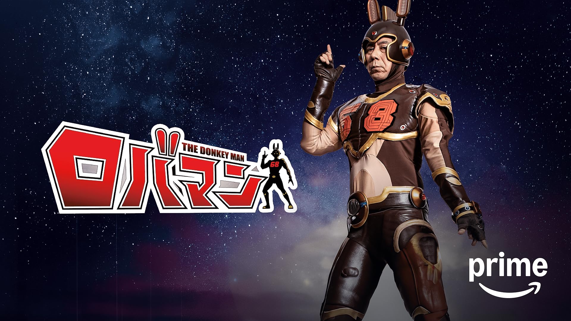 Amazon.co.jp: アウターマンを観る | Prime Video